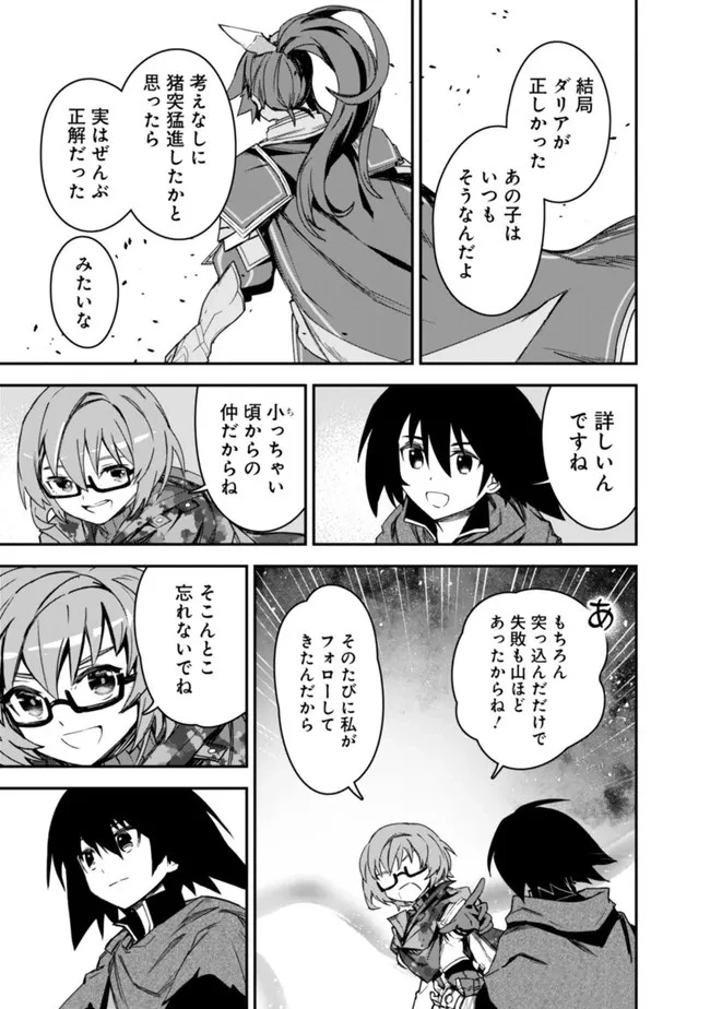 黒猫の剣士 ～ブラックなパーティを辞めたらS級冒険者にスカウトされました。今さら「戻ってきて」と言われても「もう遅い」です～ 第18話 - 7