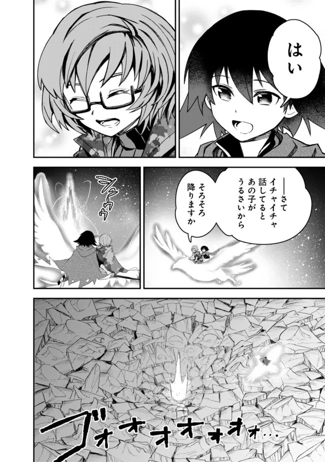 黒猫の剣士 ～ブラックなパーティを辞めたらS級冒険者にスカウトされました。今さら「戻ってきて」と言われても「もう遅い」です～ 第18話 - 8