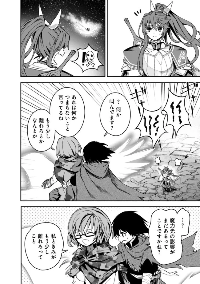 黒猫の剣士 ～ブラックなパーティを辞めたらS級冒険者にスカウトされました。今さら「戻ってきて」と言われても「もう遅い」です～ 第18話 - 10