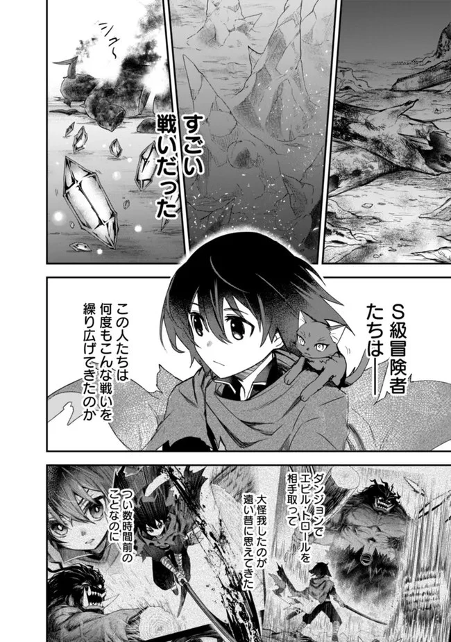 黒猫の剣士 ～ブラックなパーティを辞めたらS級冒険者にスカウトされました。今さら「戻ってきて」と言われても「もう遅い」です～ 第18話 - 12