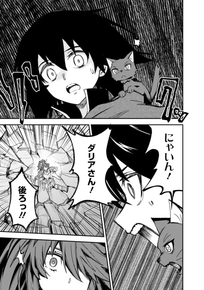 黒猫の剣士 ～ブラックなパーティを辞めたらS級冒険者にスカウトされました。今さら「戻ってきて」と言われても「もう遅い」です～ 第18話 - 15