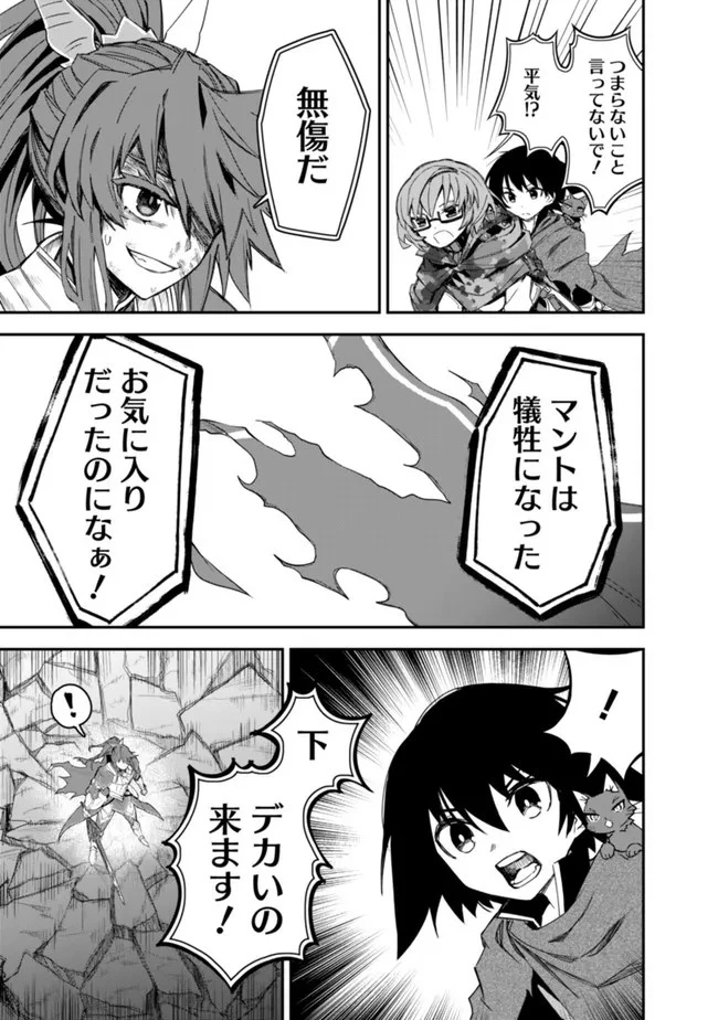 黒猫の剣士 ～ブラックなパーティを辞めたらS級冒険者にスカウトされました。今さら「戻ってきて」と言われても「もう遅い」です～ 第18話 - 19