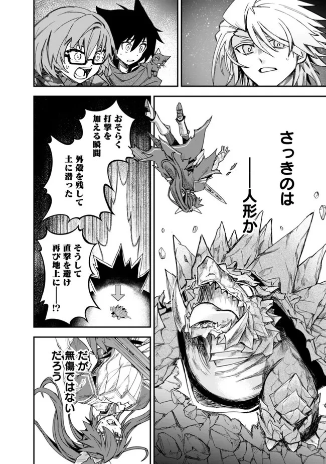 黒猫の剣士 ～ブラックなパーティを辞めたらS級冒険者にスカウトされました。今さら「戻ってきて」と言われても「もう遅い」です～ 第18話 - 22