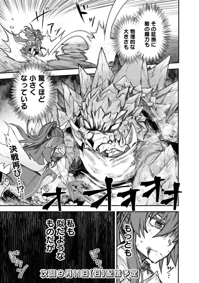 黒猫の剣士 ～ブラックなパーティを辞めたらS級冒険者にスカウトされました。今さら「戻ってきて」と言われても「もう遅い」です～ 第18話 - 23