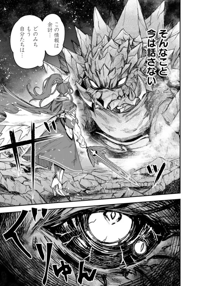 黒猫の剣士 ～ブラックなパーティを辞めたらS級冒険者にスカウトされました。今さら「戻ってきて」と言われても「もう遅い」です～ 第19話 - 3