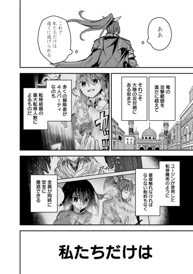 黒猫の剣士 ～ブラックなパーティを辞めたらS級冒険者にスカウトされました。今さら「戻ってきて」と言われても「もう遅い」です～ 第19話 - 10