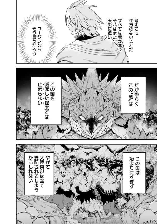 黒猫の剣士 ～ブラックなパーティを辞めたらS級冒険者にスカウトされました。今さら「戻ってきて」と言われても「もう遅い」です～ 第19話 - 12