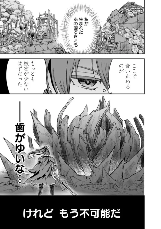 黒猫の剣士 ～ブラックなパーティを辞めたらS級冒険者にスカウトされました。今さら「戻ってきて」と言われても「もう遅い」です～ 第19話 - 13