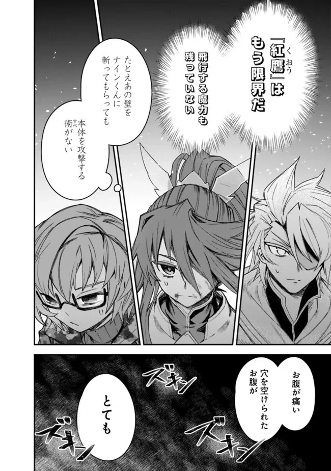 黒猫の剣士 ～ブラックなパーティを辞めたらS級冒険者にスカウトされました。今さら「戻ってきて」と言われても「もう遅い」です～ 第19話 - 14