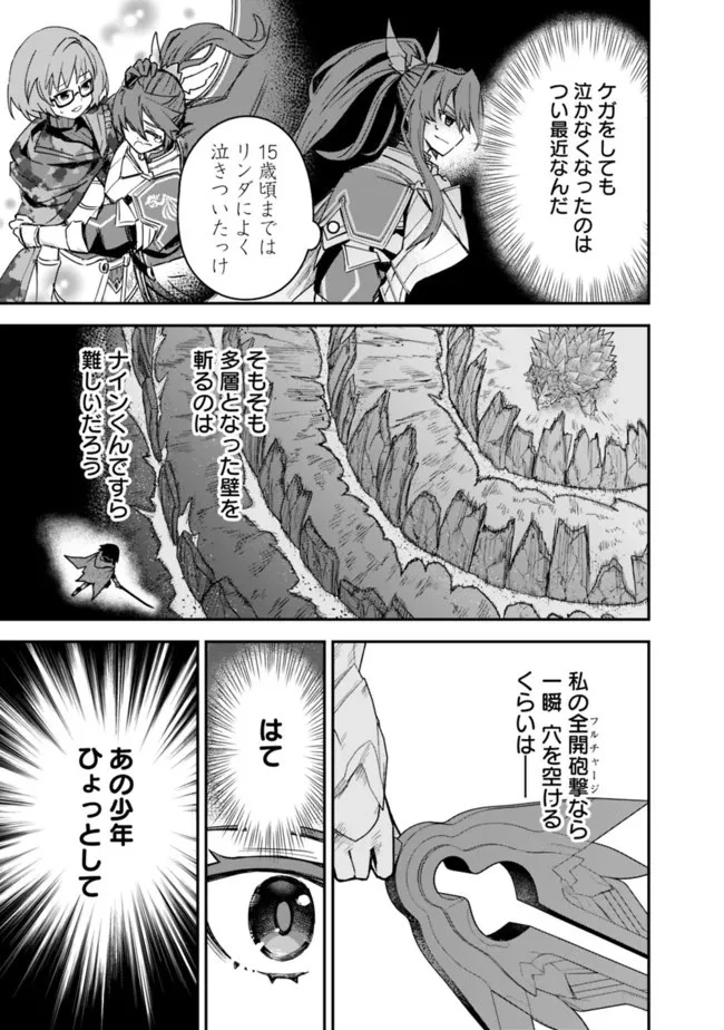 黒猫の剣士 ～ブラックなパーティを辞めたらS級冒険者にスカウトされました。今さら「戻ってきて」と言われても「もう遅い」です～ 第19話 - 15