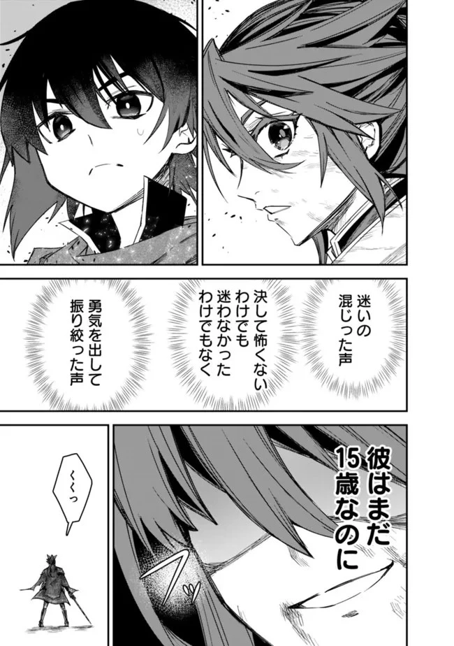 黒猫の剣士 ～ブラックなパーティを辞めたらS級冒険者にスカウトされました。今さら「戻ってきて」と言われても「もう遅い」です～ 第19話 - 17