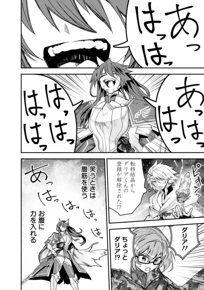 黒猫の剣士 ～ブラックなパーティを辞めたらS級冒険者にスカウトされました。今さら「戻ってきて」と言われても「もう遅い」です～ 第19話 - 18