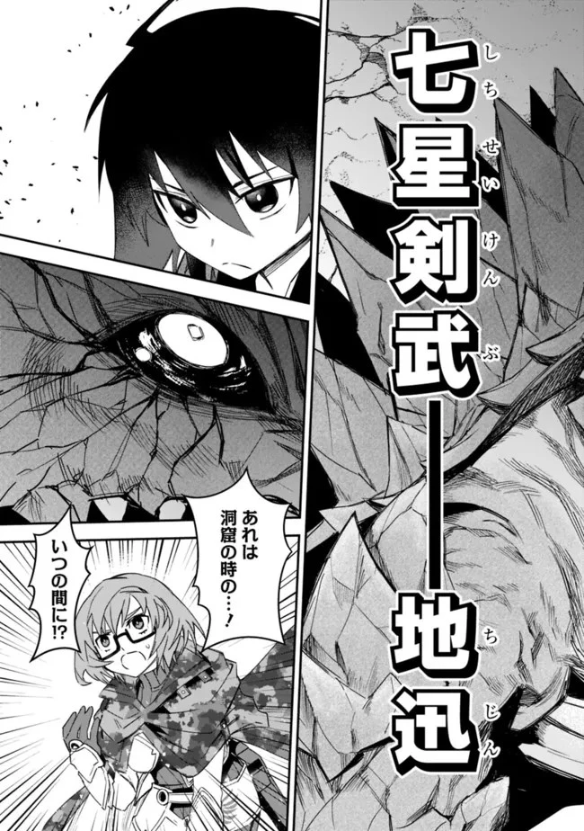 黒猫の剣士 ～ブラックなパーティを辞めたらS級冒険者にスカウトされました。今さら「戻ってきて」と言われても「もう遅い」です～ 第20話 - 7