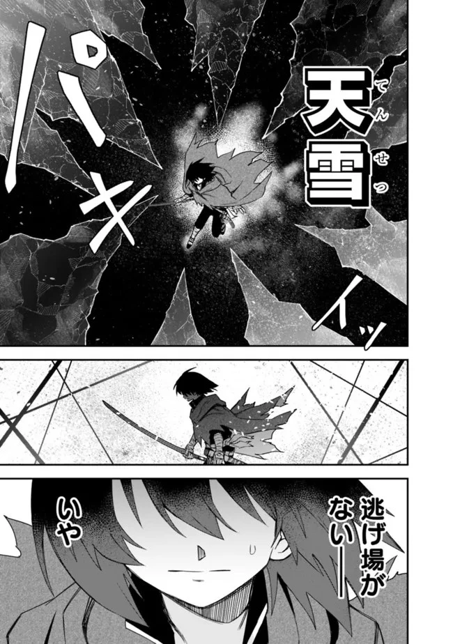 黒猫の剣士 ～ブラックなパーティを辞めたらS級冒険者にスカウトされました。今さら「戻ってきて」と言われても「もう遅い」です～ 第20話 - 9