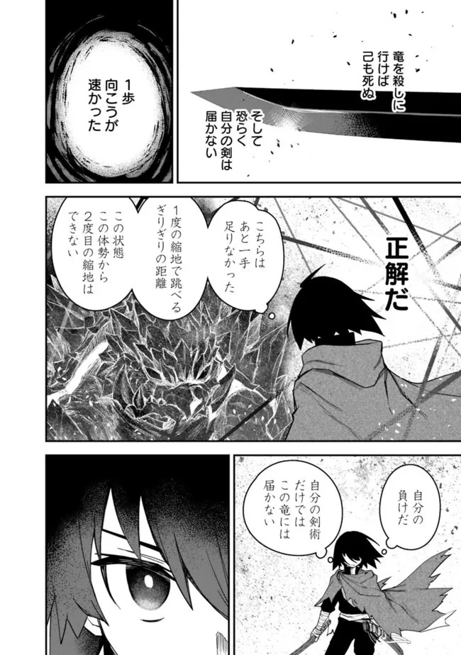 黒猫の剣士 ～ブラックなパーティを辞めたらS級冒険者にスカウトされました。今さら「戻ってきて」と言われても「もう遅い」です～ 第20話 - 12