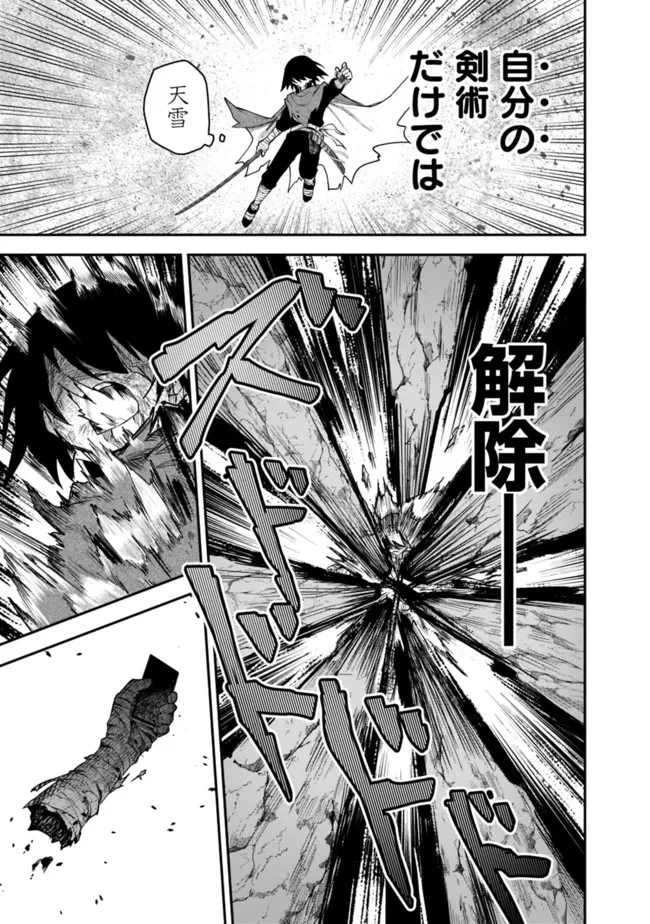 黒猫の剣士 ～ブラックなパーティを辞めたらS級冒険者にスカウトされました。今さら「戻ってきて」と言われても「もう遅い」です～ 第20話 - 13