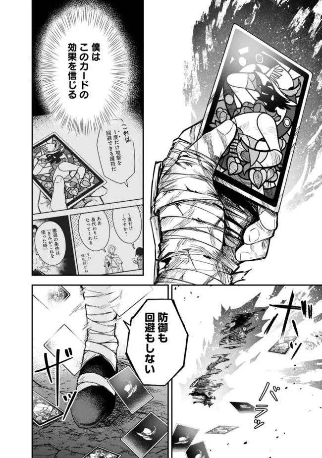 黒猫の剣士 ～ブラックなパーティを辞めたらS級冒険者にスカウトされました。今さら「戻ってきて」と言われても「もう遅い」です～ 第20話 - 14