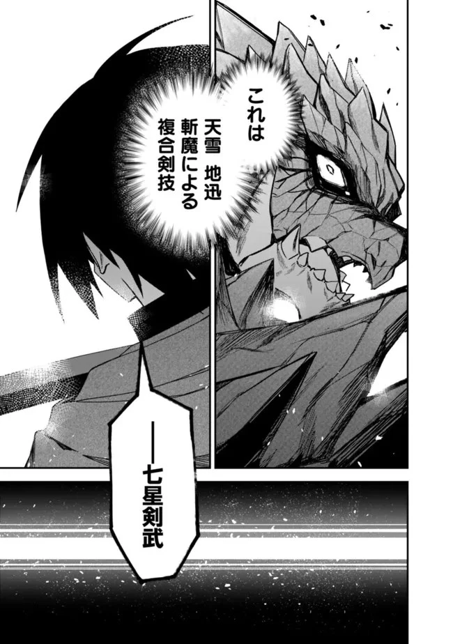 黒猫の剣士 ～ブラックなパーティを辞めたらS級冒険者にスカウトされました。今さら「戻ってきて」と言われても「もう遅い」です～ 第20話 - 19