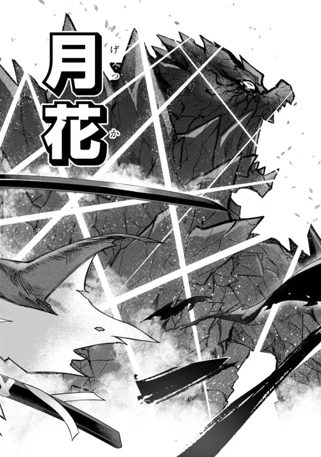 黒猫の剣士 ～ブラックなパーティを辞めたらS級冒険者にスカウトされました。今さら「戻ってきて」と言われても「もう遅い」です～ 第20話 - 20