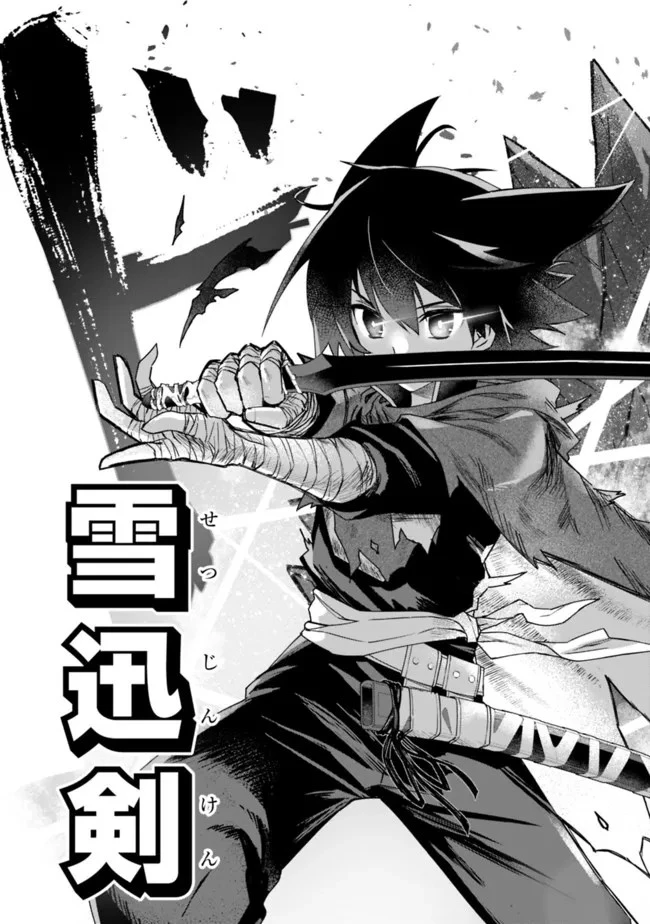 黒猫の剣士 ～ブラックなパーティを辞めたらS級冒険者にスカウトされました。今さら「戻ってきて」と言われても「もう遅い」です～ 第20話 - 21