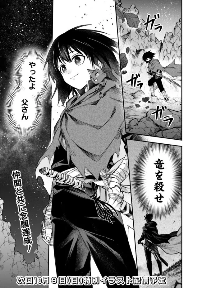 黒猫の剣士 ～ブラックなパーティを辞めたらS級冒険者にスカウトされました。今さら「戻ってきて」と言われても「もう遅い」です～ 第20話 - 23