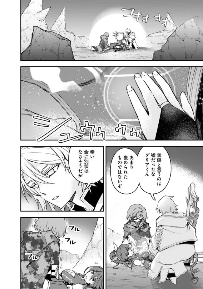 黒猫の剣士 ～ブラックなパーティを辞めたらS級冒険者にスカウトされました。今さら「戻ってきて」と言われても「もう遅い」です～ 第21話 - 4