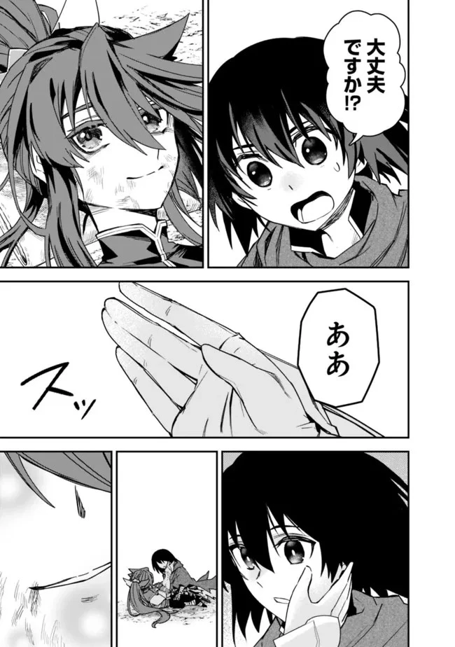 黒猫の剣士 ～ブラックなパーティを辞めたらS級冒険者にスカウトされました。今さら「戻ってきて」と言われても「もう遅い」です～ 第21話 - 7