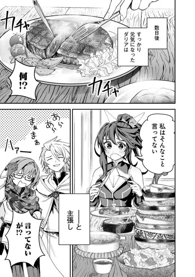 黒猫の剣士 ～ブラックなパーティを辞めたらS級冒険者にスカウトされました。今さら「戻ってきて」と言われても「もう遅い」です～ 第21話 - 11