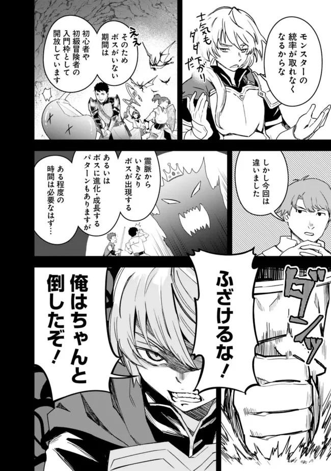 黒猫の剣士 ～ブラックなパーティを辞めたらS級冒険者にスカウトされました。今さら「戻ってきて」と言われても「もう遅い」です～ 第21話 - 16