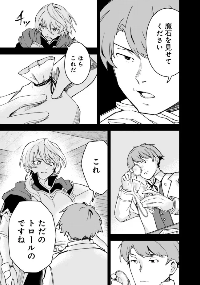 黒猫の剣士 ～ブラックなパーティを辞めたらS級冒険者にスカウトされました。今さら「戻ってきて」と言われても「もう遅い」です～ 第21話 - 17