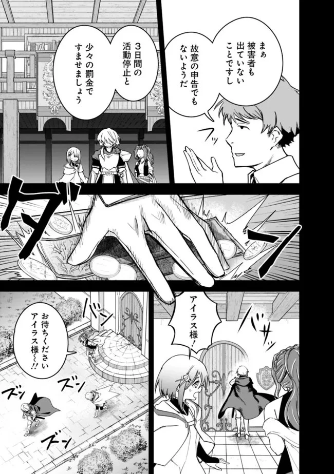 黒猫の剣士 ～ブラックなパーティを辞めたらS級冒険者にスカウトされました。今さら「戻ってきて」と言われても「もう遅い」です～ 第21話 - 19