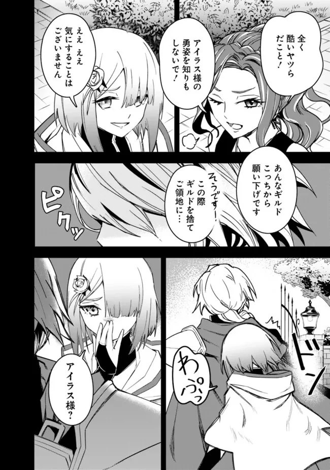 黒猫の剣士 ～ブラックなパーティを辞めたらS級冒険者にスカウトされました。今さら「戻ってきて」と言われても「もう遅い」です～ 第21話 - 20