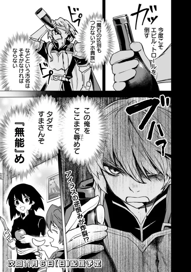 黒猫の剣士 ～ブラックなパーティを辞めたらS級冒険者にスカウトされました。今さら「戻ってきて」と言われても「もう遅い」です～ 第21話 - 23