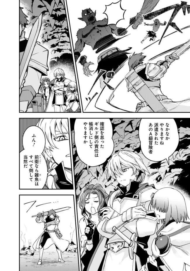 黒猫の剣士 ～ブラックなパーティを辞めたらS級冒険者にスカウトされました。今さら「戻ってきて」と言われても「もう遅い」です～ 第22話 - 2