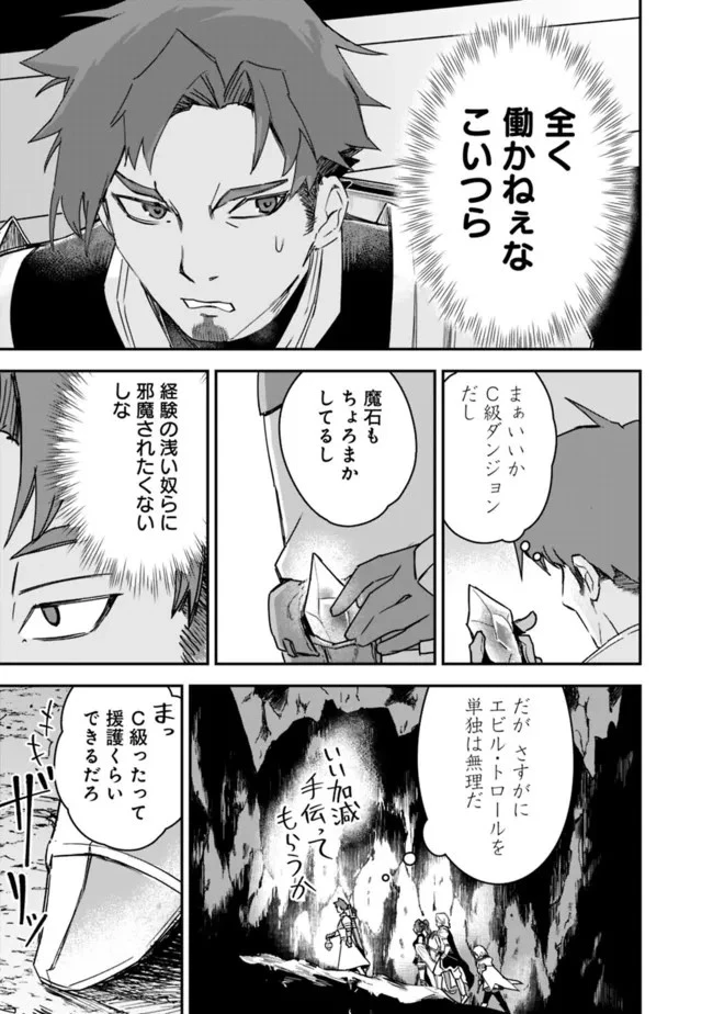 黒猫の剣士 ～ブラックなパーティを辞めたらS級冒険者にスカウトされました。今さら「戻ってきて」と言われても「もう遅い」です～ 第22話 - 3