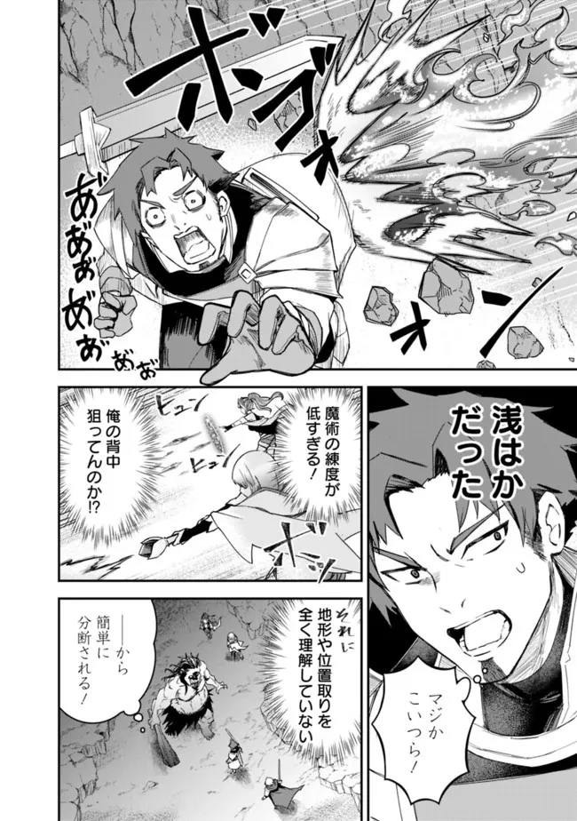 黒猫の剣士 ～ブラックなパーティを辞めたらS級冒険者にスカウトされました。今さら「戻ってきて」と言われても「もう遅い」です～ 第22話 - 4