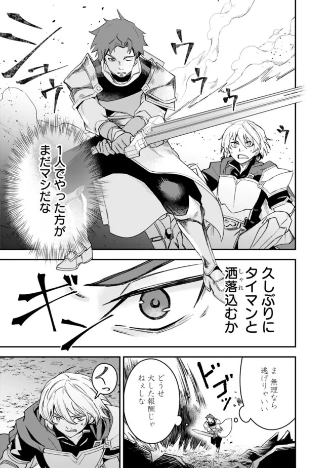 黒猫の剣士 ～ブラックなパーティを辞めたらS級冒険者にスカウトされました。今さら「戻ってきて」と言われても「もう遅い」です～ 第22話 - 7