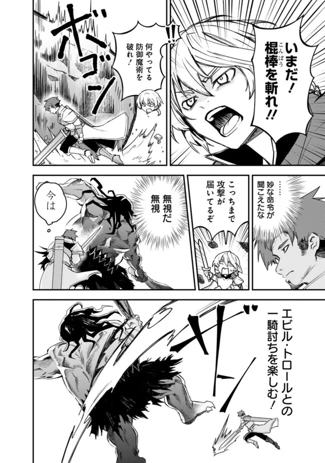 黒猫の剣士 ～ブラックなパーティを辞めたらS級冒険者にスカウトされました。今さら「戻ってきて」と言われても「もう遅い」です～ 第22話 - 8