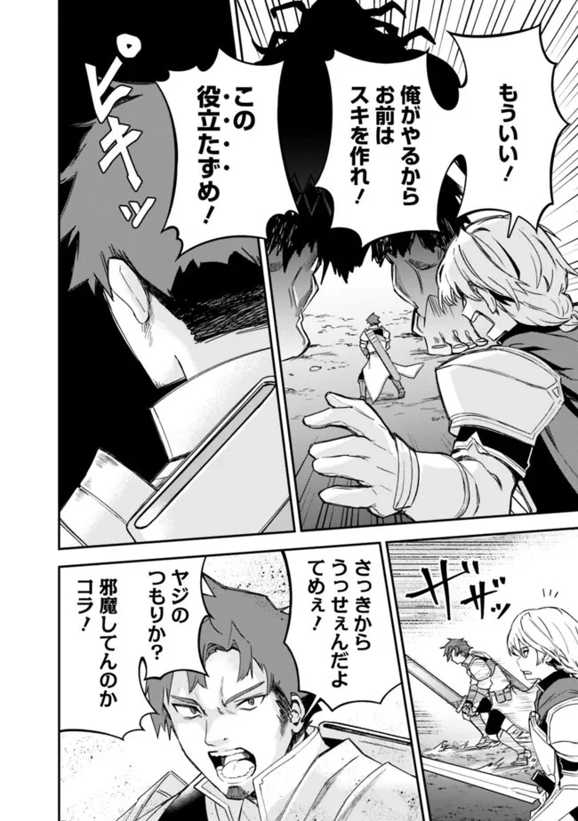 黒猫の剣士 ～ブラックなパーティを辞めたらS級冒険者にスカウトされました。今さら「戻ってきて」と言われても「もう遅い」です～ 第22話 - 10