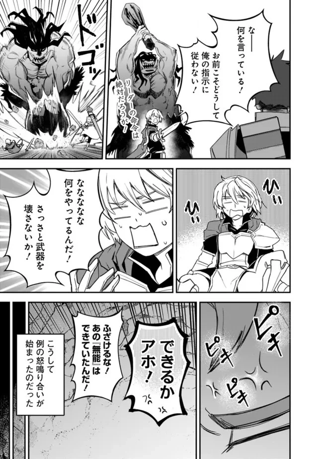 黒猫の剣士 ～ブラックなパーティを辞めたらS級冒険者にスカウトされました。今さら「戻ってきて」と言われても「もう遅い」です～ 第22話 - 11