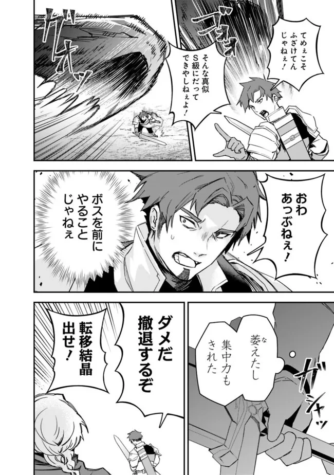 黒猫の剣士 ～ブラックなパーティを辞めたらS級冒険者にスカウトされました。今さら「戻ってきて」と言われても「もう遅い」です～ 第22話 - 12