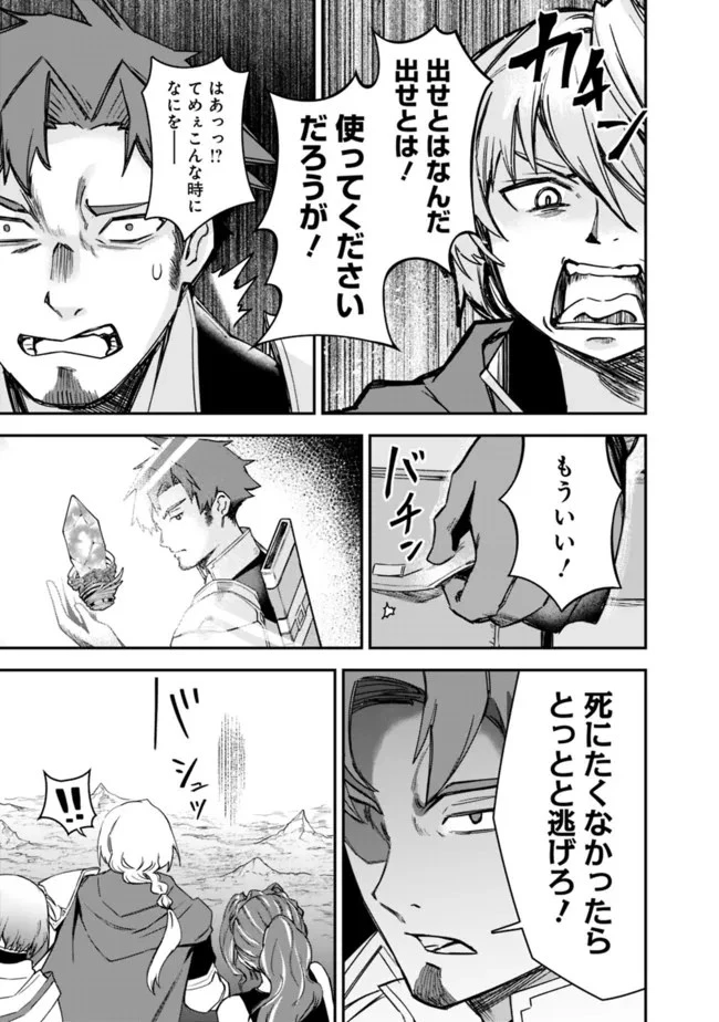 黒猫の剣士 ～ブラックなパーティを辞めたらS級冒険者にスカウトされました。今さら「戻ってきて」と言われても「もう遅い」です～ 第22話 - 13