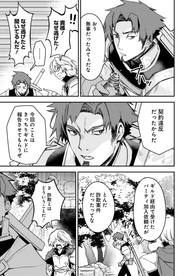 黒猫の剣士 ～ブラックなパーティを辞めたらS級冒険者にスカウトされました。今さら「戻ってきて」と言われても「もう遅い」です～ 第22話 - 15