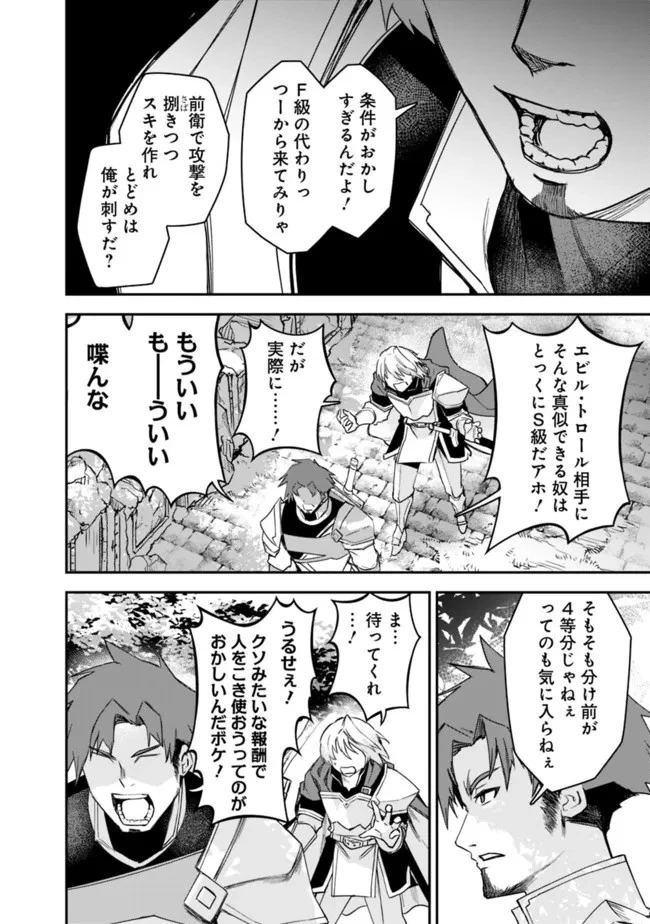 黒猫の剣士 ～ブラックなパーティを辞めたらS級冒険者にスカウトされました。今さら「戻ってきて」と言われても「もう遅い」です～ 第22話 - 16