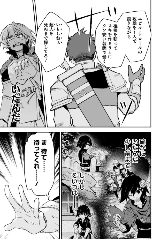 黒猫の剣士 ～ブラックなパーティを辞めたらS級冒険者にスカウトされました。今さら「戻ってきて」と言われても「もう遅い」です～ 第22話 - 17