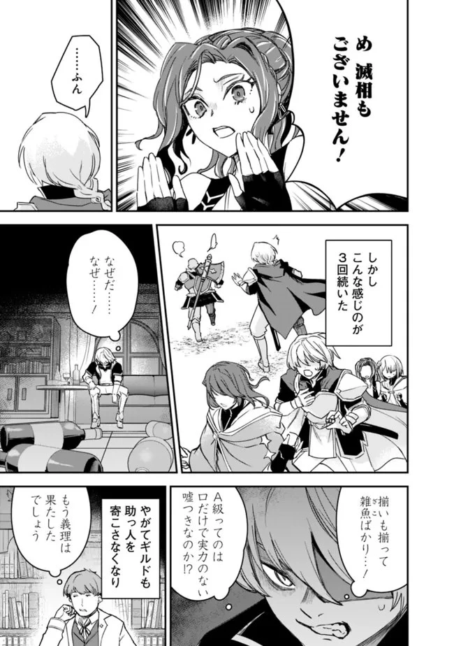 黒猫の剣士 ～ブラックなパーティを辞めたらS級冒険者にスカウトされました。今さら「戻ってきて」と言われても「もう遅い」です～ 第22話 - 19