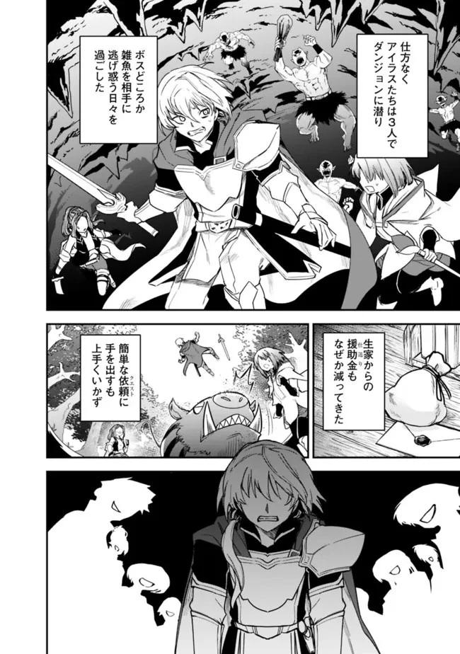 黒猫の剣士 ～ブラックなパーティを辞めたらS級冒険者にスカウトされました。今さら「戻ってきて」と言われても「もう遅い」です～ 第22話 - 20