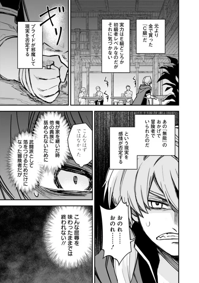 黒猫の剣士 ～ブラックなパーティを辞めたらS級冒険者にスカウトされました。今さら「戻ってきて」と言われても「もう遅い」です～ 第22話 - 21