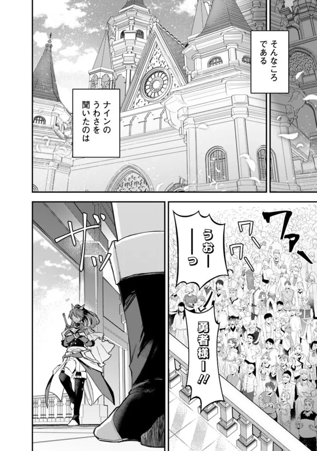 黒猫の剣士 ～ブラックなパーティを辞めたらS級冒険者にスカウトされました。今さら「戻ってきて」と言われても「もう遅い」です～ 第22話 - 22