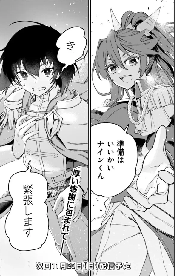 黒猫の剣士 ～ブラックなパーティを辞めたらS級冒険者にスカウトされました。今さら「戻ってきて」と言われても「もう遅い」です～ 第22話 - 23